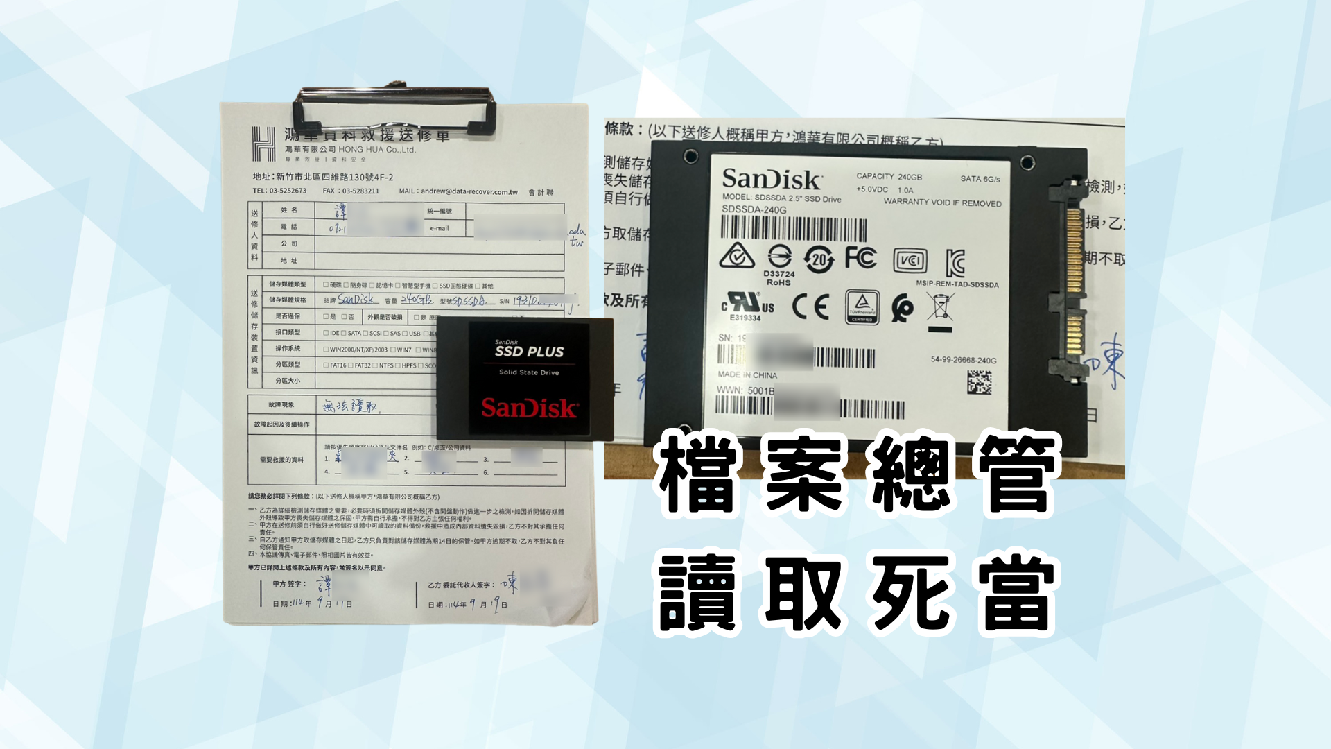 SANDISK 240GB SSD(SDSSDA-240G)國中校園修繕與人事資料救援案例 - SSD